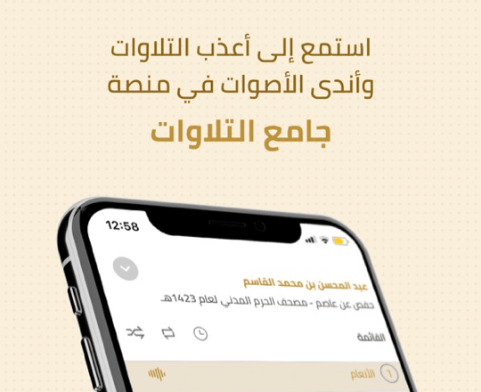 Quranic Recitations Collection screenshot